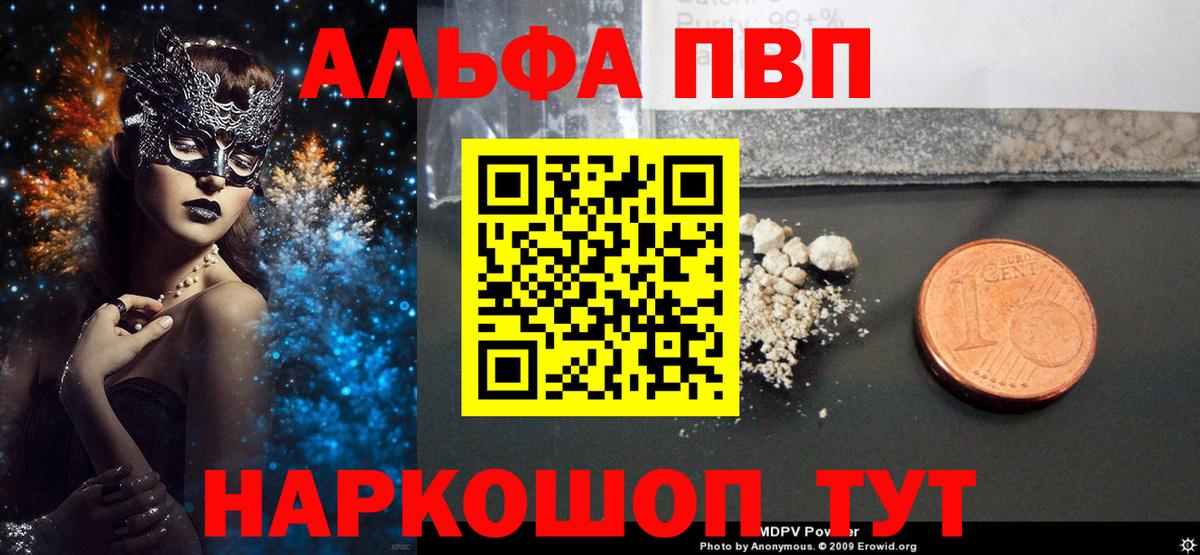 Альфа ПВП Crystall  Alfa_PVP СК  Вход с VPN  А ПВП  Губаха  купить закладку  Alfa_PVP кристаллы 