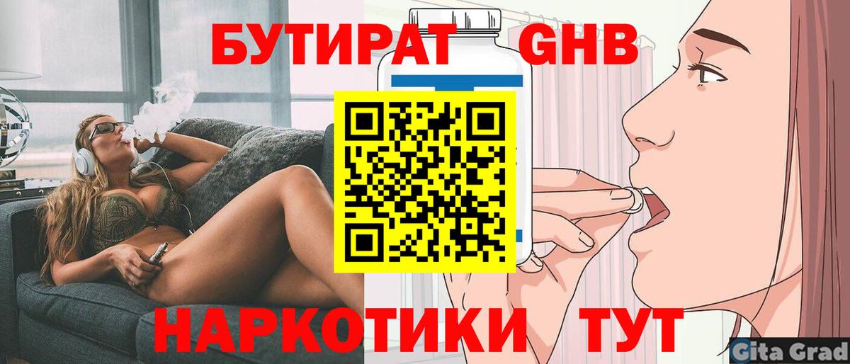 БУТИРАТ BDO 33% Губаха
