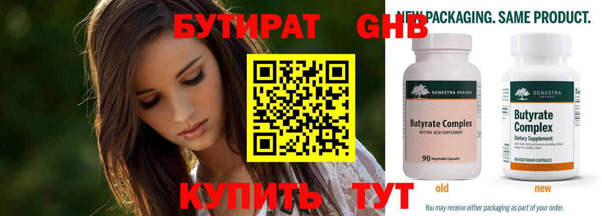 Бутират  Вход с VPN  Губаха  БУТИРАТ жидкий экстази 