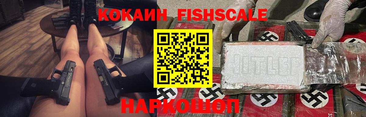 COCAIN FishScale Губаха