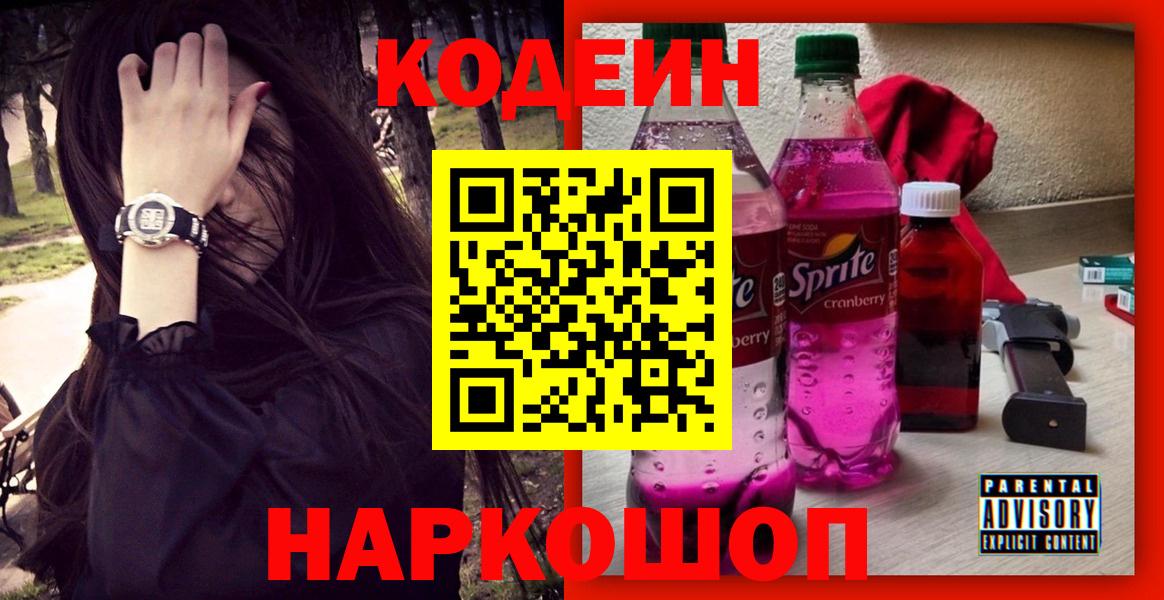 Кодеин Purple Drank Губаха