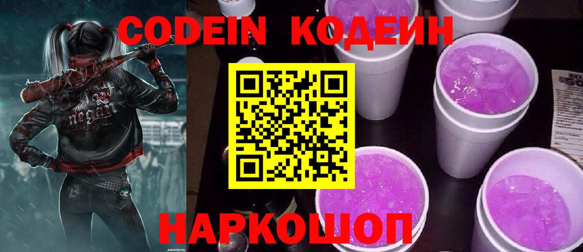 Губаха  Кодеин напиток Lean (лин)  Codein Purple Drank  Вход с VPN 