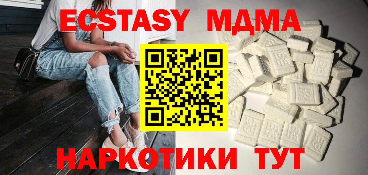 МДМА Molly  MDMA  Вход с VPN  Губаха  MDMA кристаллы 
