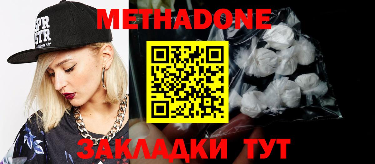 Губаха  МЕТАДОН кристалл  Метадон methadone  Вход с VPN 