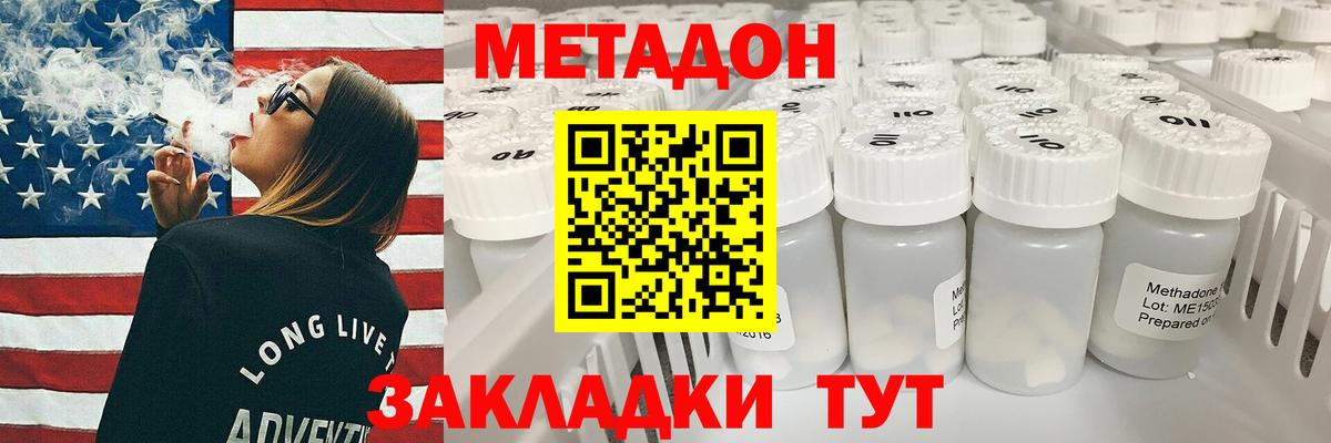 Метадон methadone Губаха