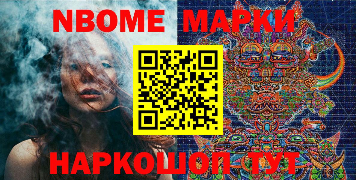 Марки NBOMe 1,8мг Губаха